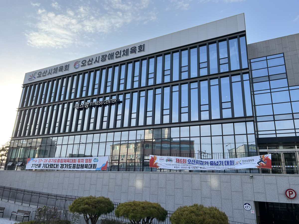 오산 체육시설 대형 창문 전경