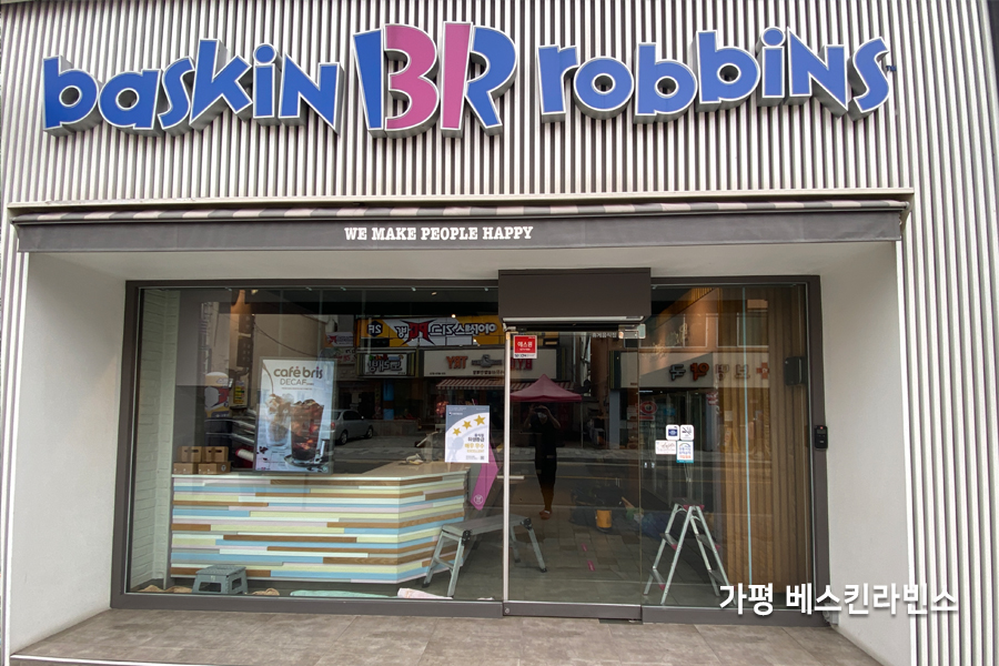 베스킨라빈스 상가단열필름시공